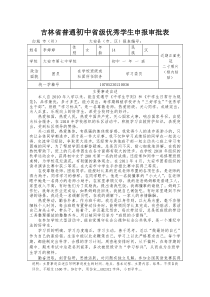 优秀学生事迹材料表