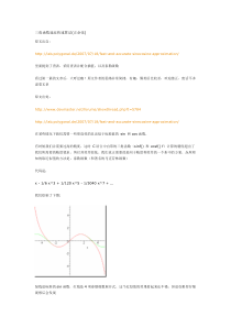 三角函数逼近快速算法(正余弦)