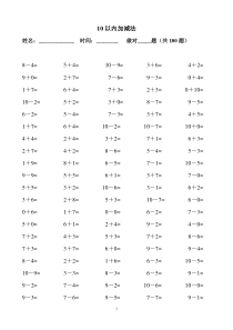 10以内加减法试题100题