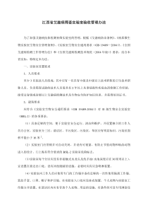 江西省艾滋病筛查实验室验收管理办法-江西省卫生厅关于印发