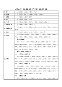 君得益二号优选基金集合资产管理计划基本情况表