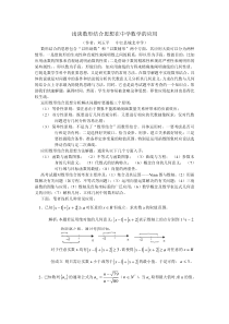 浅谈数形结合思想在中学数学的应用