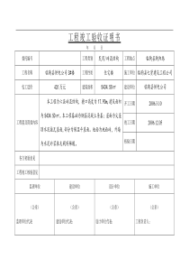 工程竣工验收证明书