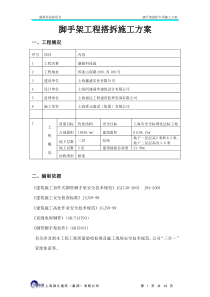 落地式钢管脚手架工程搭拆施工方案