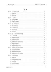 落地式钢管脚手架施工方案2013.1.7