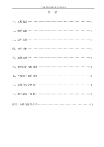 落地扣件式钢管脚手架搭设及拆除施工方案