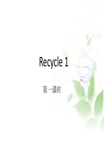 Recycle1第一课时PEP版英语六年级上册教学课件ppt