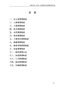 江阴大桥(北京)工程有限公司管理制度汇编4