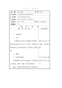 小学一年级信息技术《走进计算机》教案