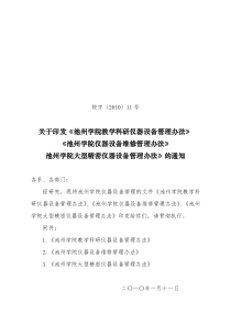 池州学院大型精密仪器设备管理办法》的通知