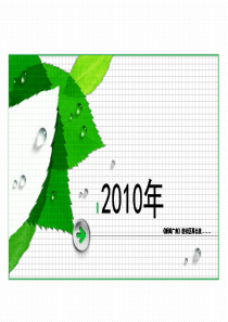 2010年《新闻广角》进社区方案