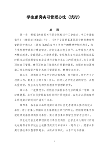 学生顶岗实习管理办法(试行)