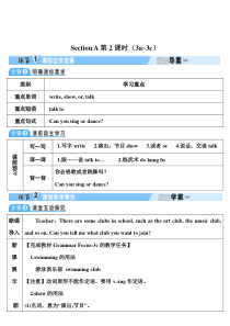 SectionA第2课时3a3c教案初中英语人教版七年级下册教学资源