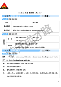 SectionA第2课时3a3d教案初中英语人教版七年级下册教学资源