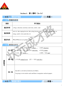 SectionA第2课时导学案导学案初中英语人教版八年级下册教学资源
