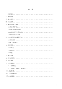 二次结构植筋专项施工方案(1)