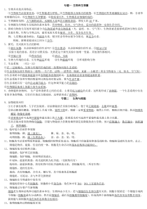 生物复习会考资料