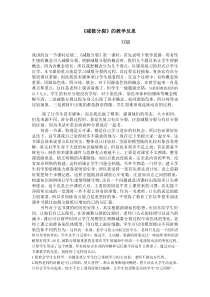 减数分裂的教学反思