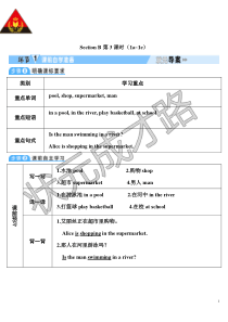 SectionB第3课时1a1e教案初中英语人教版七年级下册教学资源