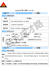 SectionB第3课时1a1e教案初中英语人教版七年级下册教学资源2