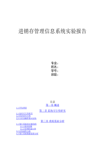 库存管理信息系统实验报告