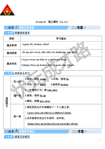 SectionB第3课时1a1e教案初中英语人教版八年级下册教学资源2