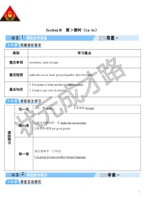 SectionB第3课时导学案导学案初中英语人教版八年级下册教学资源3