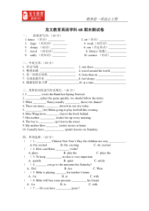 译林版6B期末测试卷