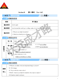 SectionB第3课时导学案导学案初中英语人教版八年级下册教学资源6