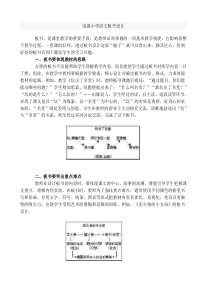 小学语文板书设计浅谈