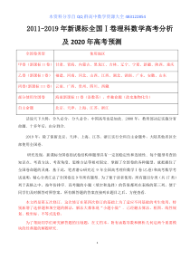 全国Ⅰ卷理科数学2011-2019年高考分析