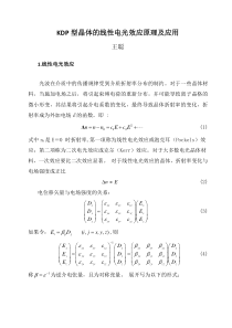 KDP晶体电光效应