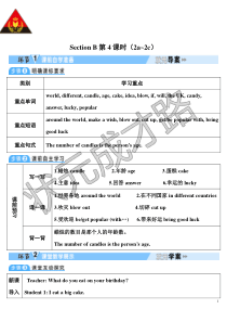 SectionB第4课时2a2c教案初中英语人教版七年级下册教学资源20