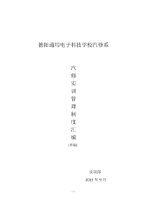 汽修实训管理制度汇编