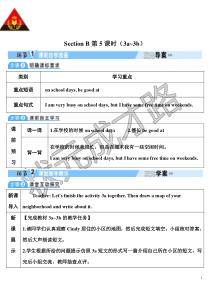SectionB第5课时3a3b教案初中英语人教版七年级下册教学资源8