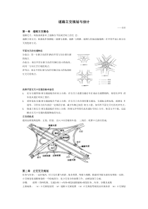 道路立交规划与设计总结