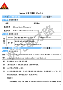 SectionB第5课时3a3c教案初中英语人教版七年级下册教学资源6