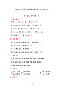 部编版五年级语文下册期末总复习单元知识要点总结汇总