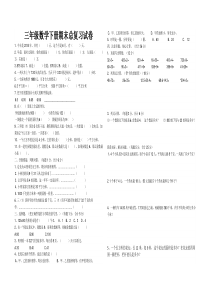 三年级数学下册期末总复习试卷