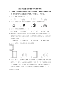 2018赤峰中考卷