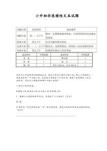 小升初非连续性文本试题