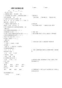 人教版三年级数学下册《期末总复习试卷》