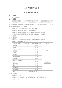 中学教学楼设计任务书