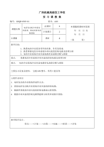 电控发动机冷却系结构原理、组成及简单故障排除教案