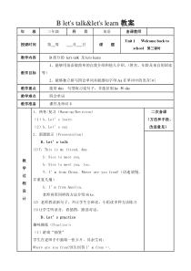 Unit1Bletstalkletslearn三年级下册英语教学资源