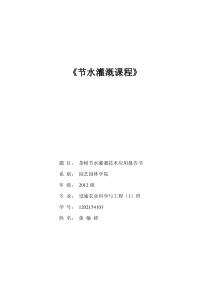 茶树节水灌溉新技术报告书