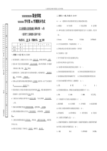 《工业机器人技术基础》课程试卷A卷-参考答案