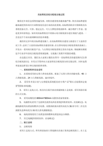 高标准网络数据电信机房综合配线安装过程