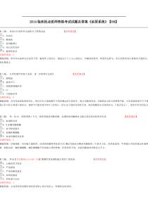 临床执业医师资格考试试题及答案.(泌尿系统)doc