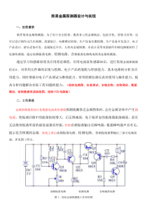 简易金属探测器设计与实现